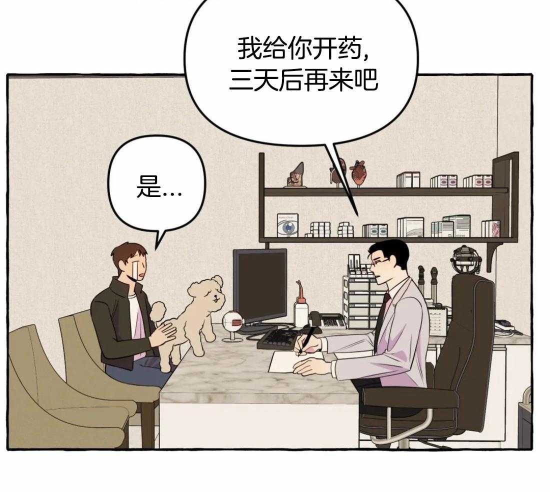 《捡只宠物被攻了》漫画最新章节第30话_全给它了免费下拉式在线观看章节第【11】张图片