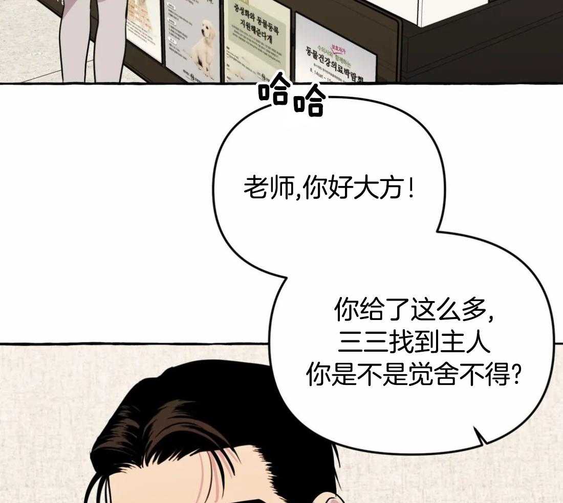 《捡只宠物被攻了》漫画最新章节第30话_全给它了免费下拉式在线观看章节第【30】张图片