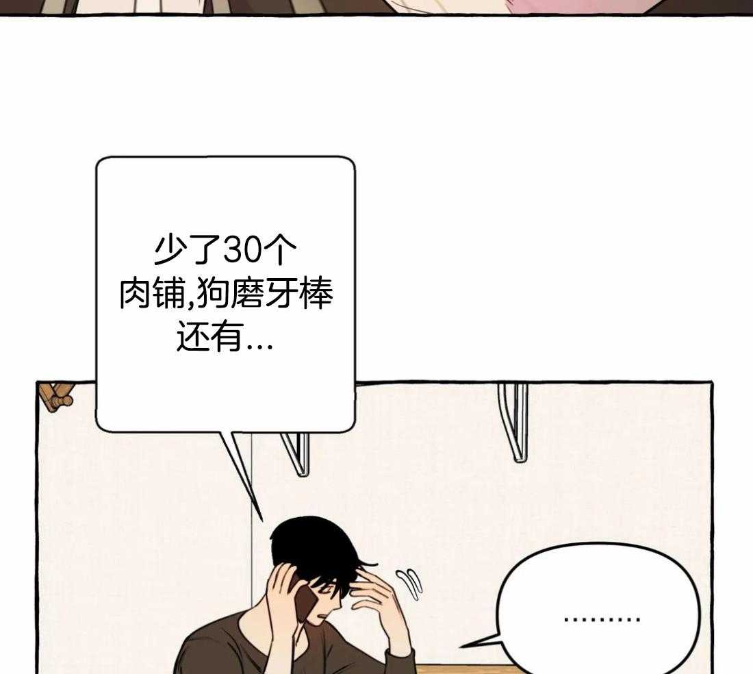 《捡只宠物被攻了》漫画最新章节第30话_全给它了免费下拉式在线观看章节第【39】张图片