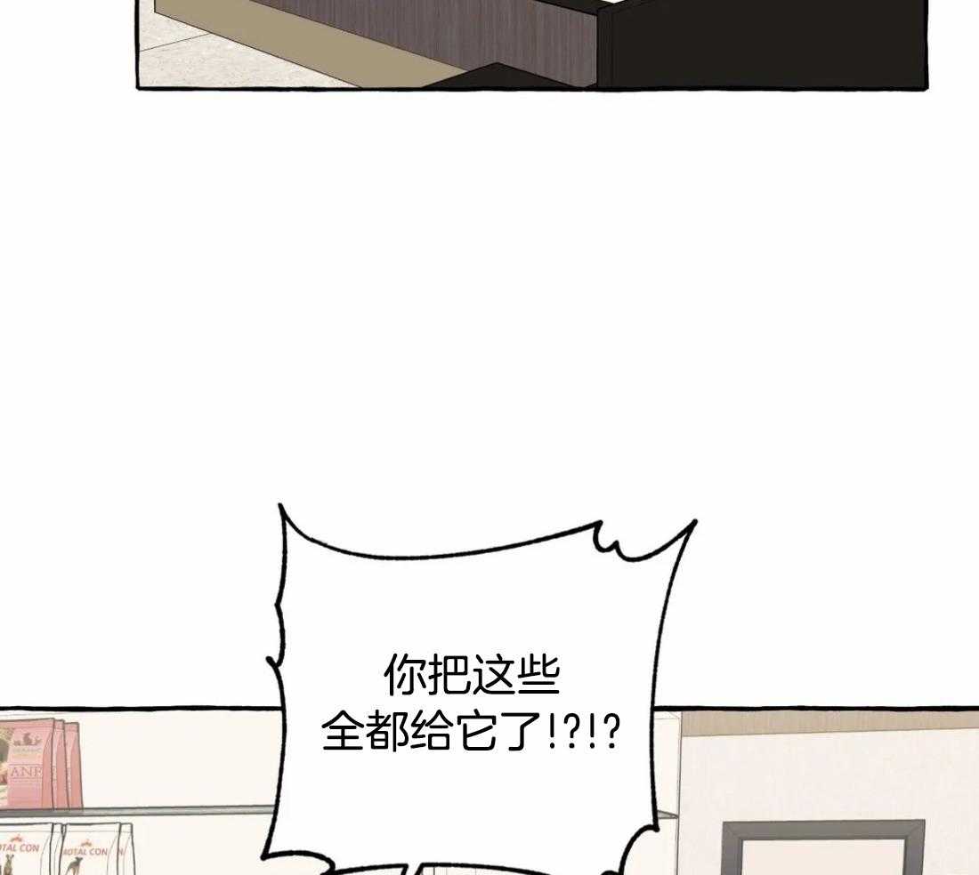 《捡只宠物被攻了》漫画最新章节第30话_全给它了免费下拉式在线观看章节第【33】张图片