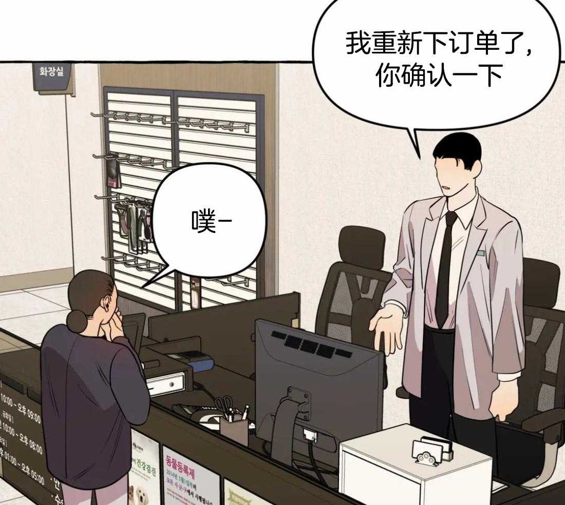 《捡只宠物被攻了》漫画最新章节第30话_全给它了免费下拉式在线观看章节第【31】张图片