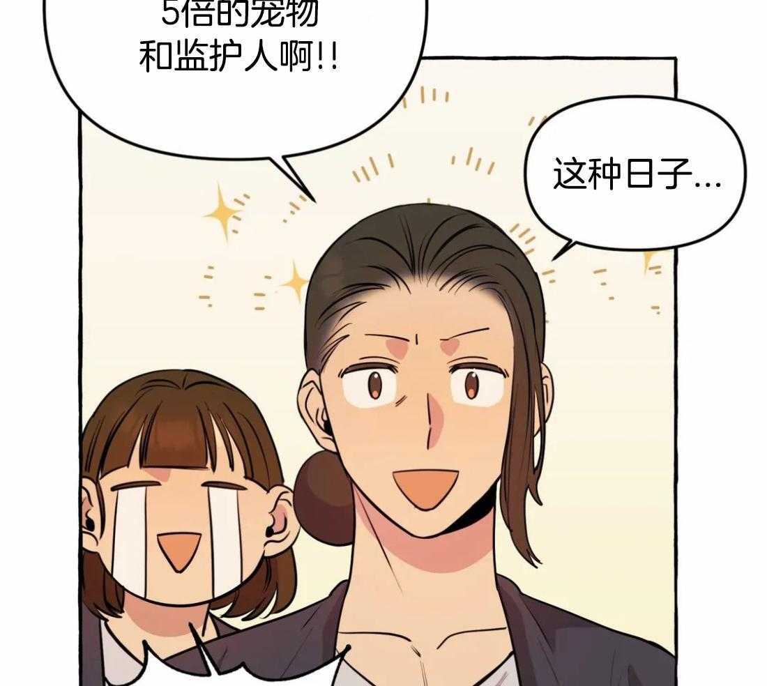 《捡只宠物被攻了》漫画最新章节第30话_全给它了免费下拉式在线观看章节第【5】张图片