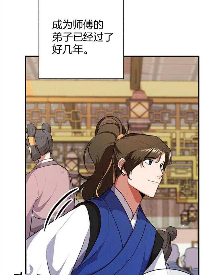 《师尊！您别醋！》漫画最新章节第4话_魔教教主免费下拉式在线观看章节第【33】张图片