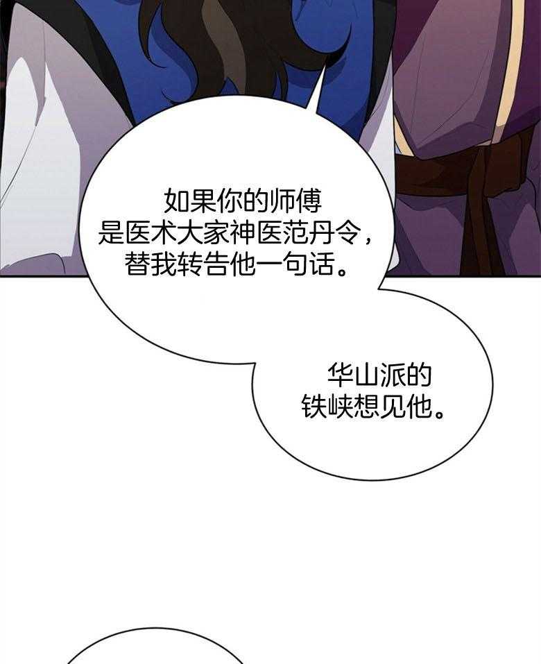 《师尊！您别醋！》漫画最新章节第4话_魔教教主免费下拉式在线观看章节第【19】张图片