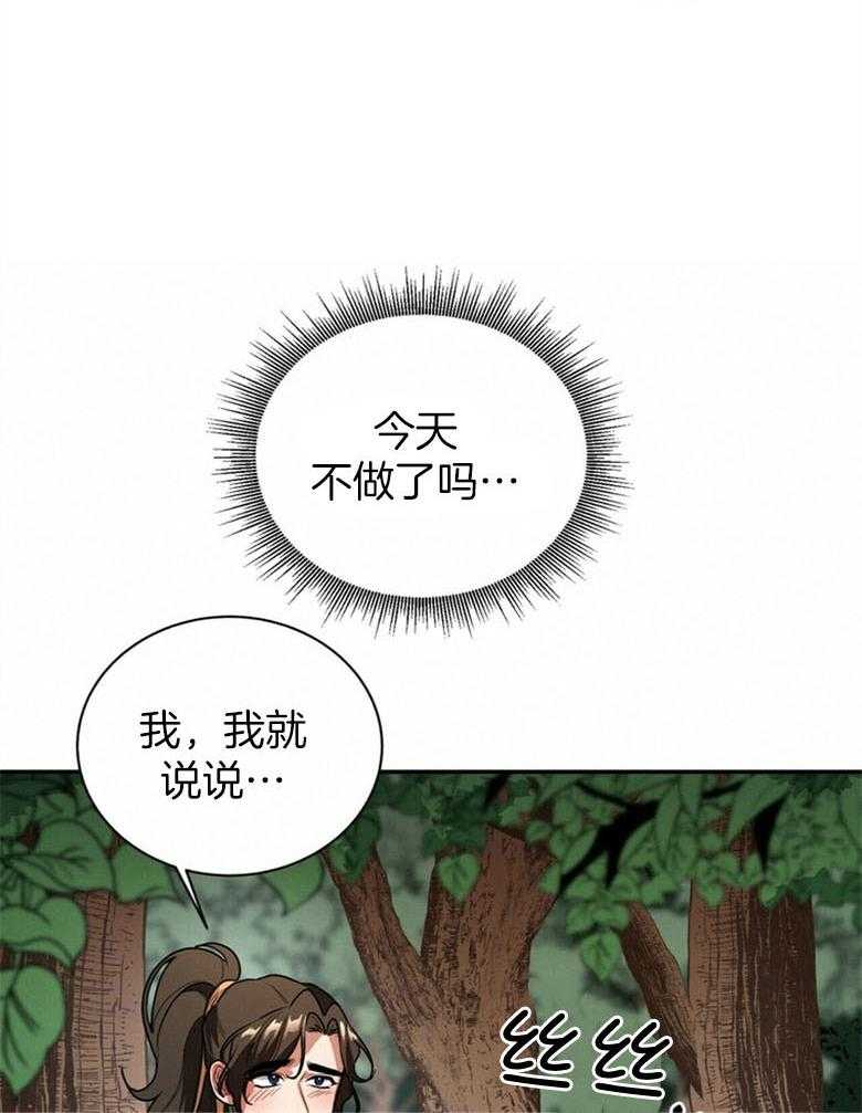 《师尊！您别醋！》漫画最新章节第5话_月圆之夜免费下拉式在线观看章节第【11】张图片