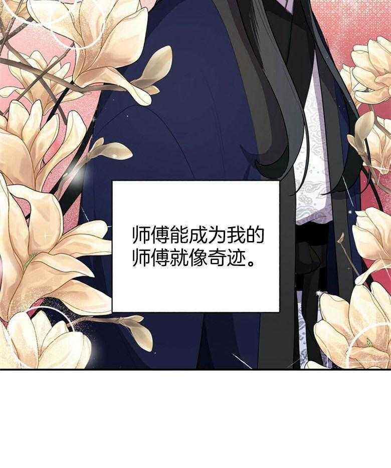 《师尊！您别醋！》漫画最新章节第5话_月圆之夜免费下拉式在线观看章节第【1】张图片