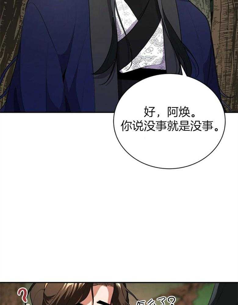 《师尊！您别醋！》漫画最新章节第5话_月圆之夜免费下拉式在线观看章节第【16】张图片