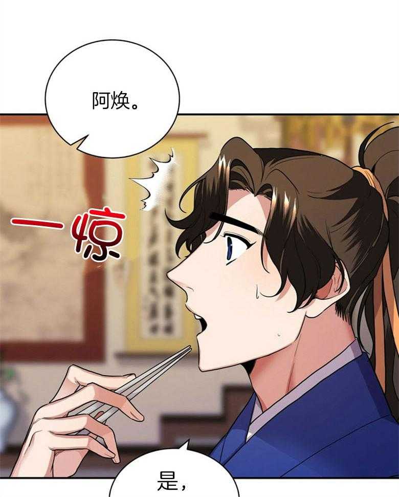 《师尊！您别醋！》漫画最新章节第7话_离开夜之林免费下拉式在线观看章节第【25】张图片