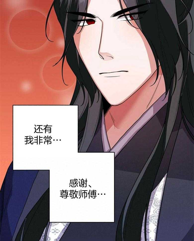 《师尊！您别醋！》漫画最新章节第9话_尽情享受你免费下拉式在线观看章节第【26】张图片