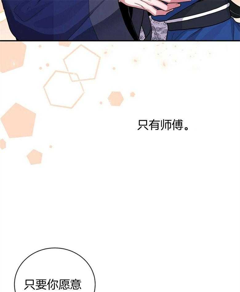 《师尊！您别醋！》漫画最新章节第10话_把自己献上免费下拉式在线观看章节第【15】张图片