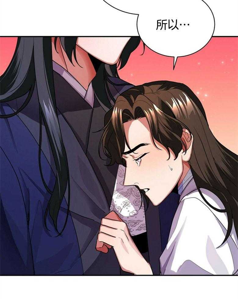 《师尊！您别醋！》漫画最新章节第10话_把自己献上免费下拉式在线观看章节第【27】张图片