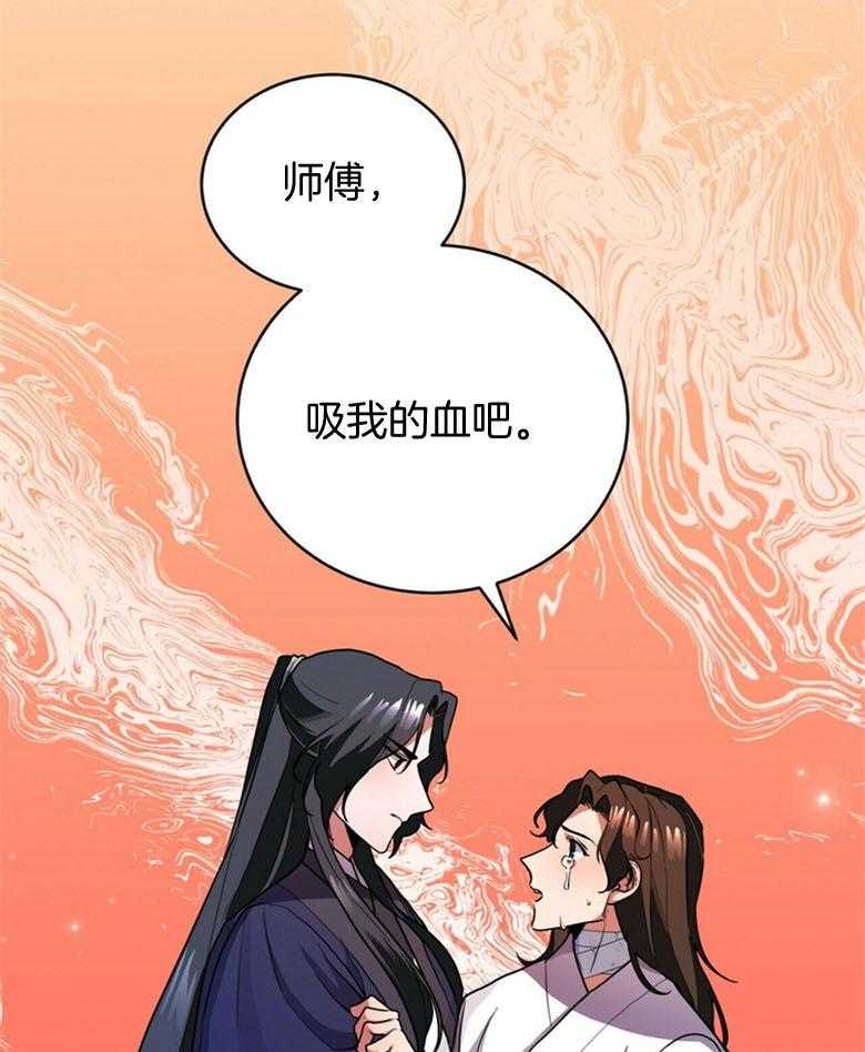 《师尊！您别醋！》漫画最新章节第10话_把自己献上免费下拉式在线观看章节第【9】张图片