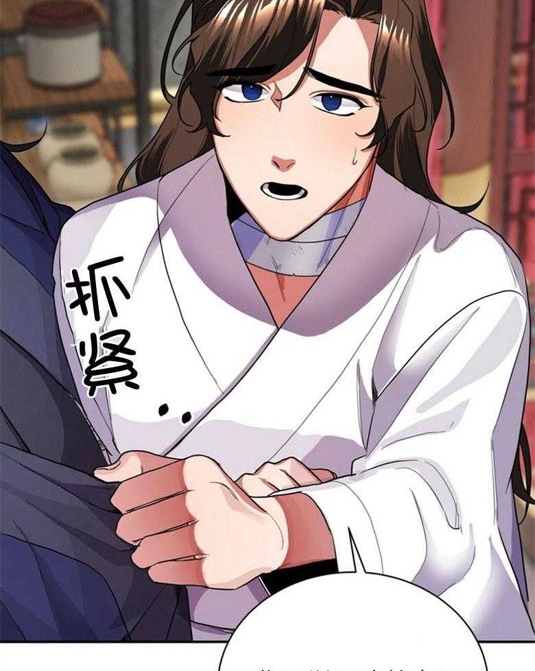 《师尊！您别醋！》漫画最新章节第10话_把自己献上免费下拉式在线观看章节第【31】张图片