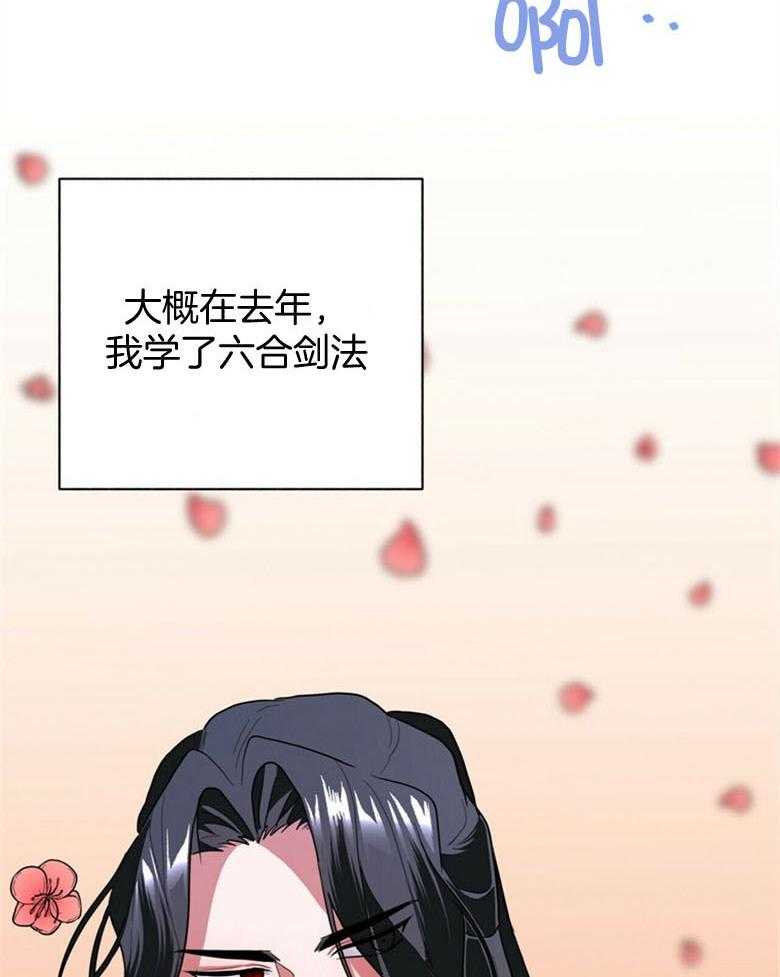 《师尊！您别醋！》漫画最新章节第11话_吸血鬼的妾免费下拉式在线观看章节第【18】张图片