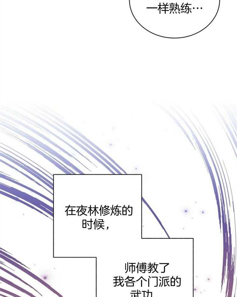 《师尊！您别醋！》漫画最新章节第11话_吸血鬼的妾免费下拉式在线观看章节第【20】张图片