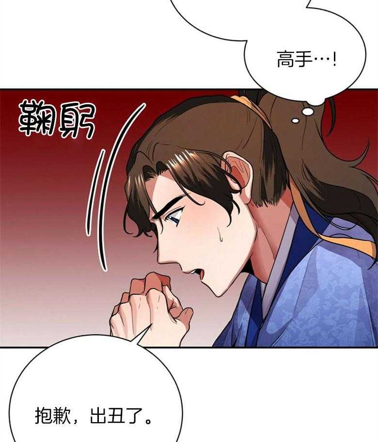 《师尊！您别醋！》漫画最新章节第11话_吸血鬼的妾免费下拉式在线观看章节第【5】张图片