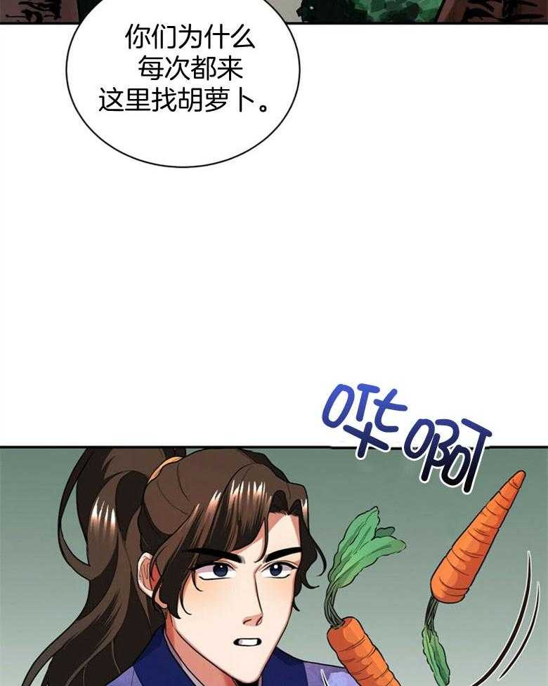 《师尊！您别醋！》漫画最新章节第11话_吸血鬼的妾免费下拉式在线观看章节第【26】张图片