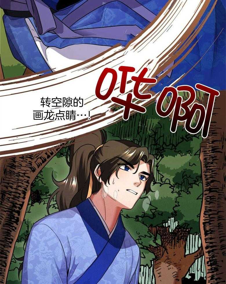 《师尊！您别醋！》漫画最新章节第11话_吸血鬼的妾免费下拉式在线观看章节第【12】张图片