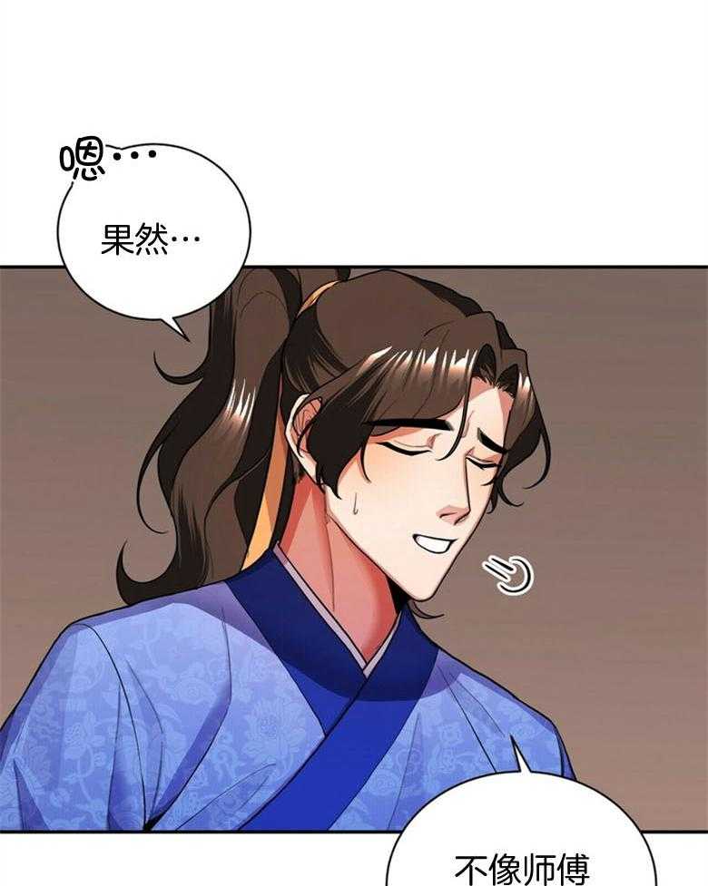 《师尊！您别醋！》漫画最新章节第11话_吸血鬼的妾免费下拉式在线观看章节第【21】张图片