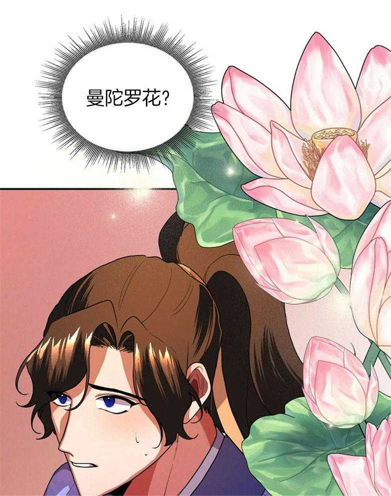 《师尊！您别醋！》漫画最新章节第12话_曼陀罗花免费下拉式在线观看章节第【26】张图片