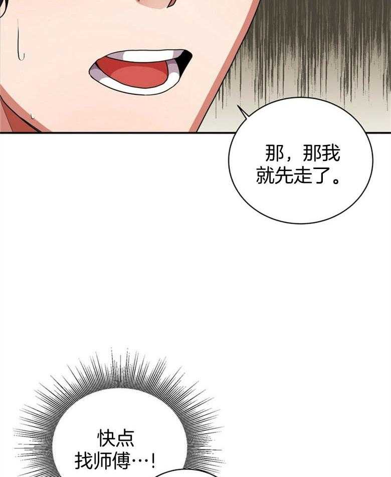 《师尊！您别醋！》漫画最新章节第13话_担心无比免费下拉式在线观看章节第【6】张图片