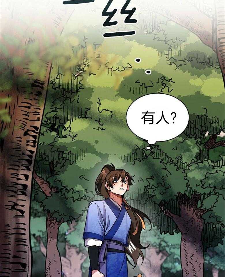 《师尊！您别醋！》漫画最新章节第15话_不要侮辱他免费下拉式在线观看章节第【30】张图片