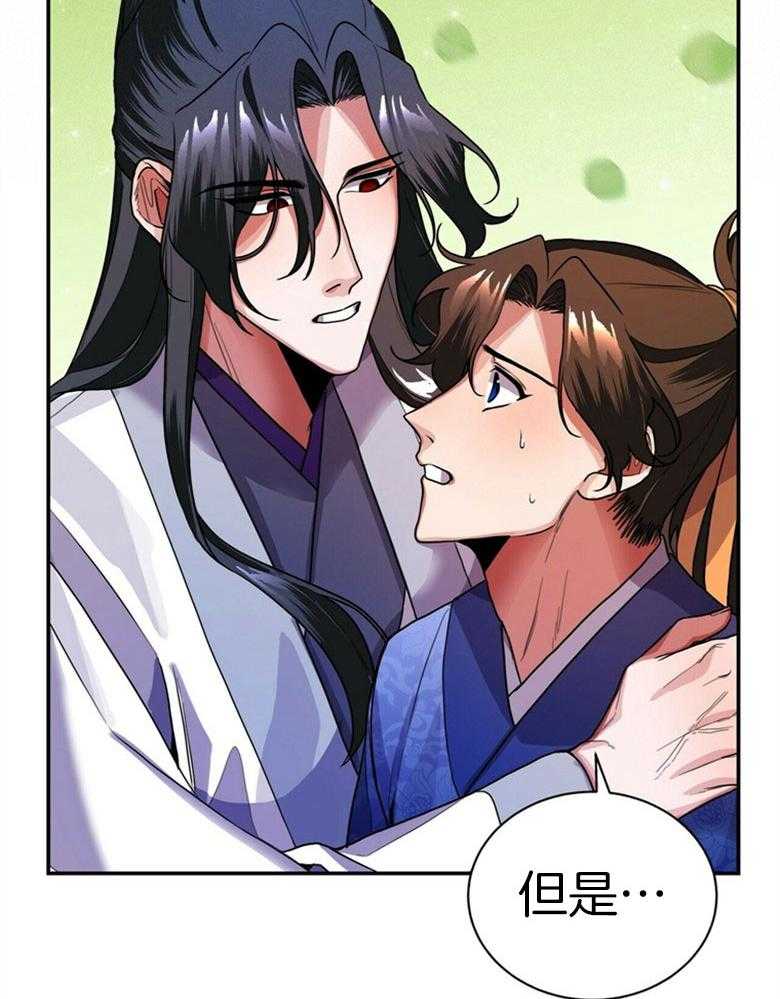 《师尊！您别醋！》漫画最新章节第16话_喜好男色免费下拉式在线观看章节第【22】张图片