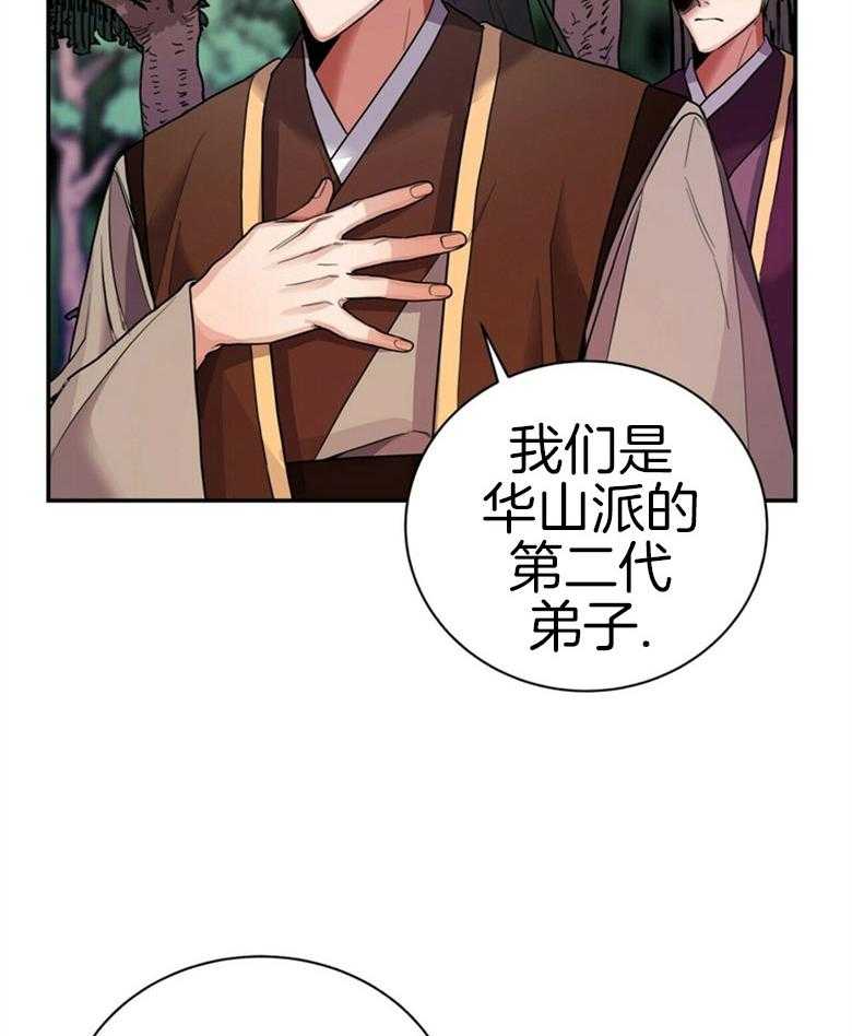 《师尊！您别醋！》漫画最新章节第16话_喜好男色免费下拉式在线观看章节第【33】张图片