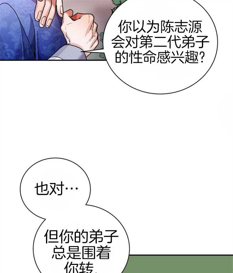 《师尊！您别醋！》漫画最新章节第16话_喜好男色免费下拉式在线观看章节第【6】张图片