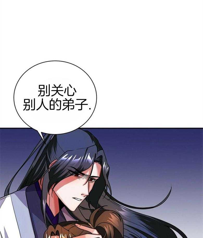 《师尊！您别醋！》漫画最新章节第16话_喜好男色免费下拉式在线观看章节第【4】张图片