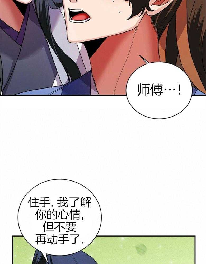 《师尊！您别醋！》漫画最新章节第16话_喜好男色免费下拉式在线观看章节第【23】张图片