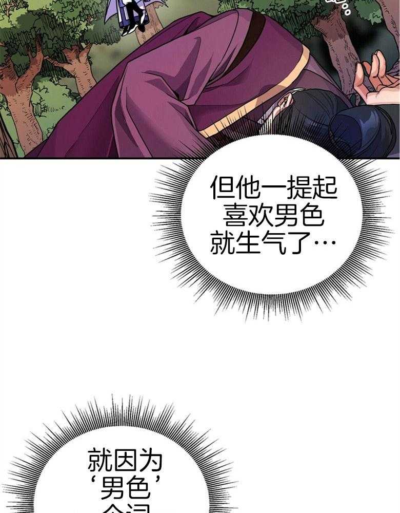 《师尊！您别醋！》漫画最新章节第16话_喜好男色免费下拉式在线观看章节第【9】张图片