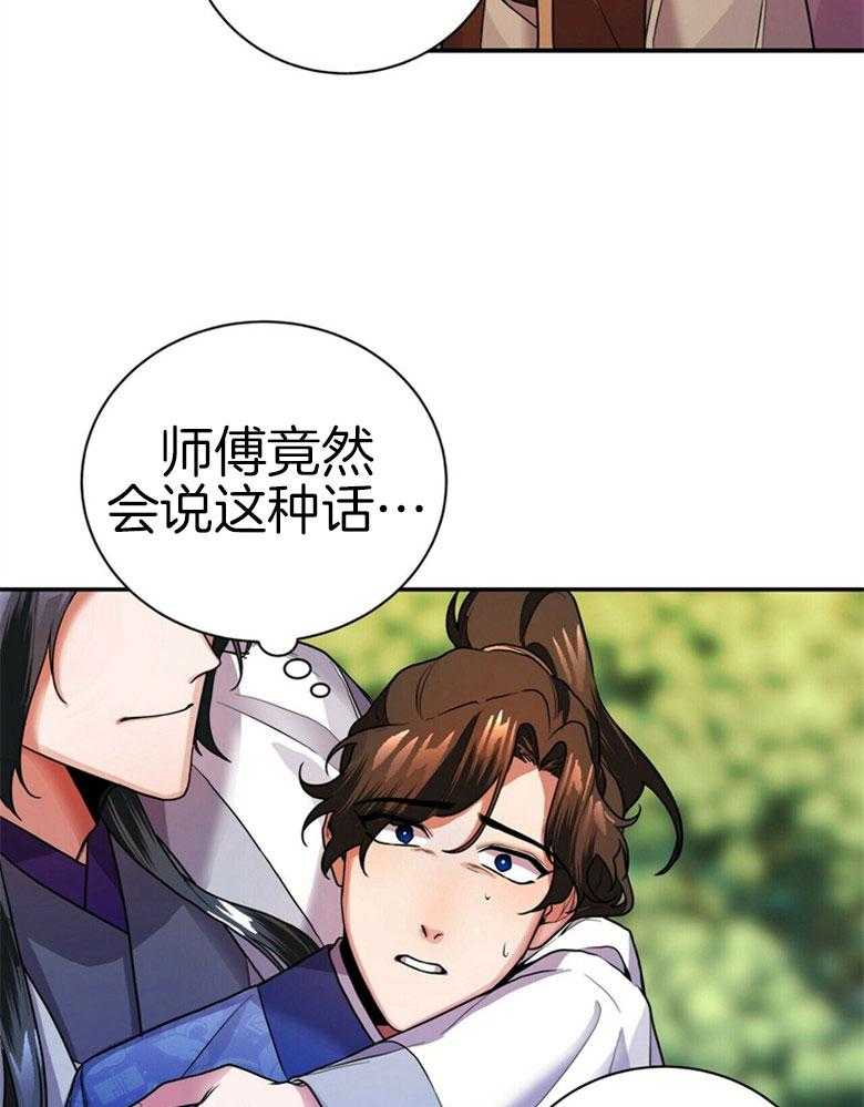 《师尊！您别醋！》漫画最新章节第16话_喜好男色免费下拉式在线观看章节第【18】张图片