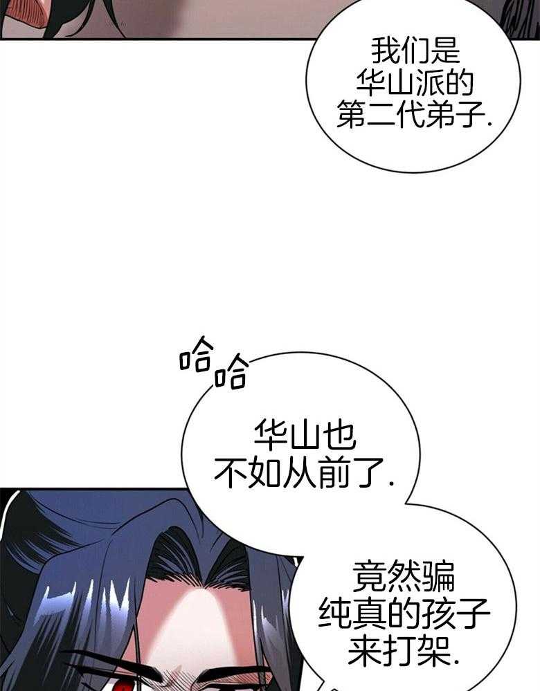 《师尊！您别醋！》漫画最新章节第16话_喜好男色免费下拉式在线观看章节第【20】张图片