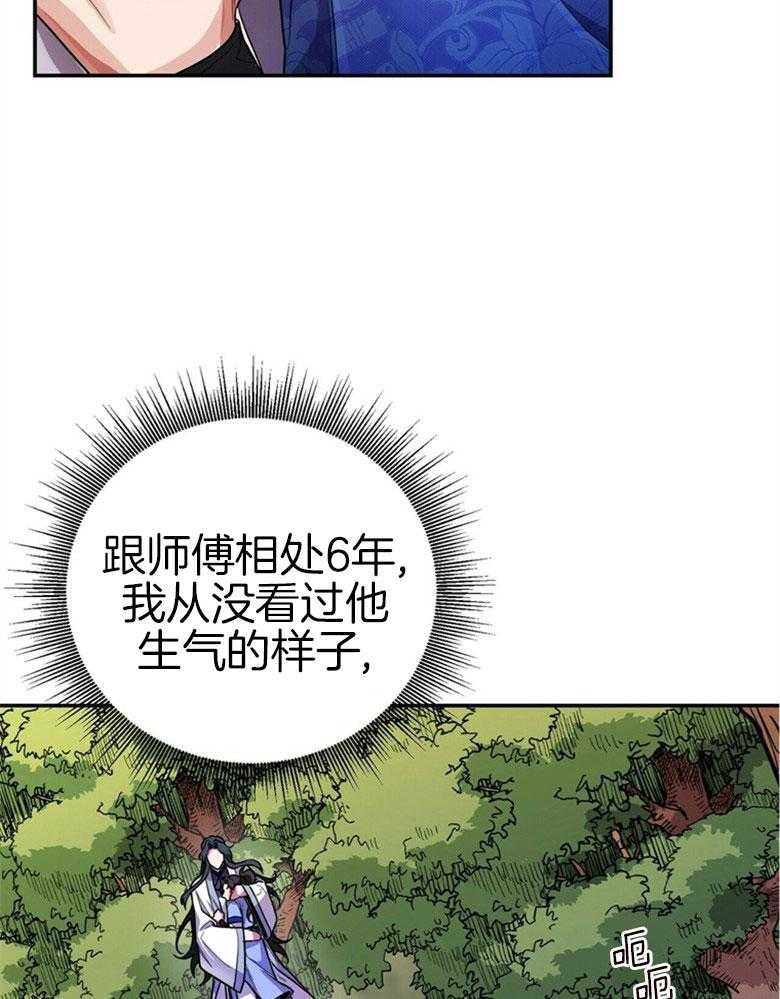 《师尊！您别醋！》漫画最新章节第16话_喜好男色免费下拉式在线观看章节第【10】张图片