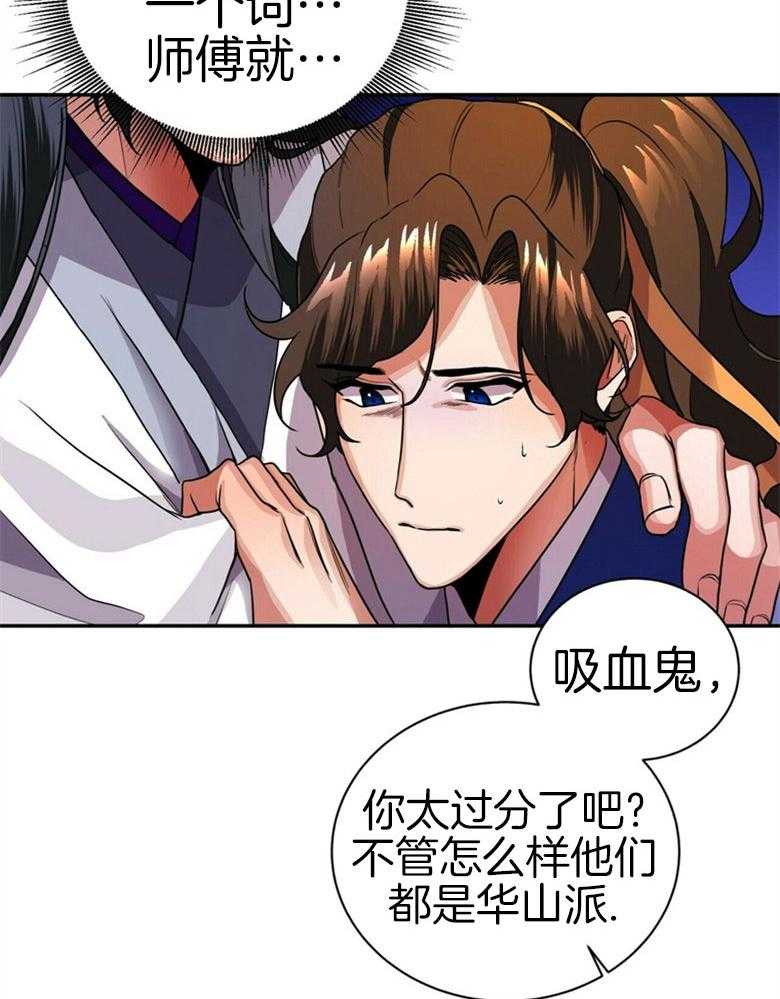 《师尊！您别醋！》漫画最新章节第16话_喜好男色免费下拉式在线观看章节第【8】张图片