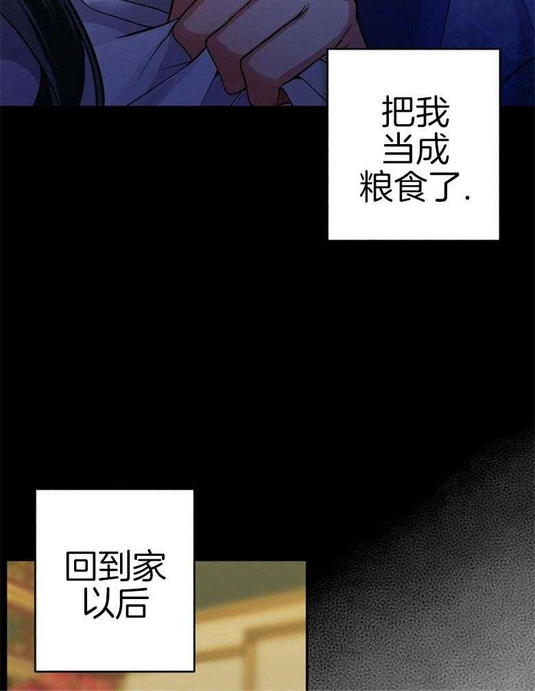 《师尊！您别醋！》漫画最新章节第17话_我是他的粮食免费下拉式在线观看章节第【25】张图片