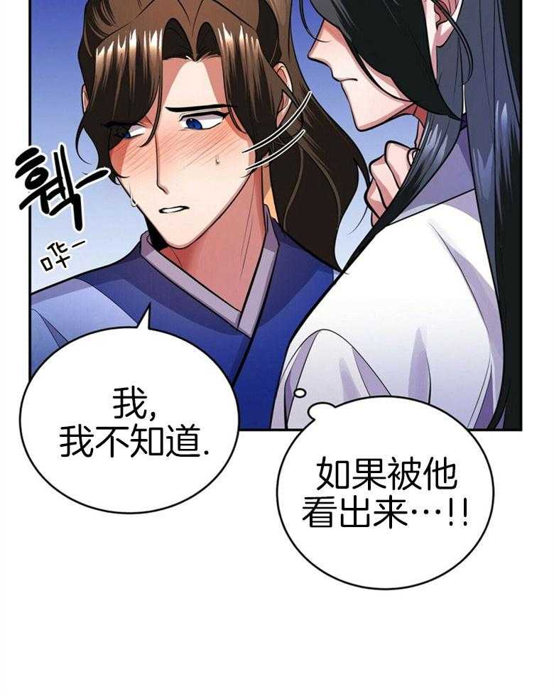 《师尊！您别醋！》漫画最新章节第18话_是谁乱了你的心免费下拉式在线观看章节第【22】张图片