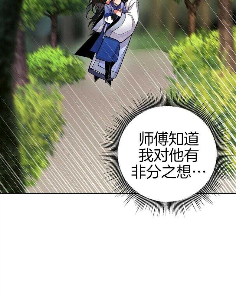 《师尊！您别醋！》漫画最新章节第18话_是谁乱了你的心免费下拉式在线观看章节第【11】张图片