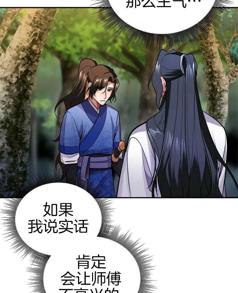 《师尊！您别醋！》漫画最新章节第18话_是谁乱了你的心免费下拉式在线观看章节第【30】张图片