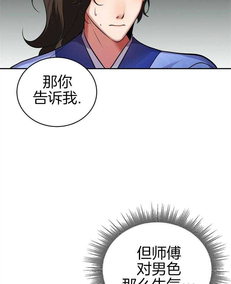 《师尊！您别醋！》漫画最新章节第18话_是谁乱了你的心免费下拉式在线观看章节第【31】张图片