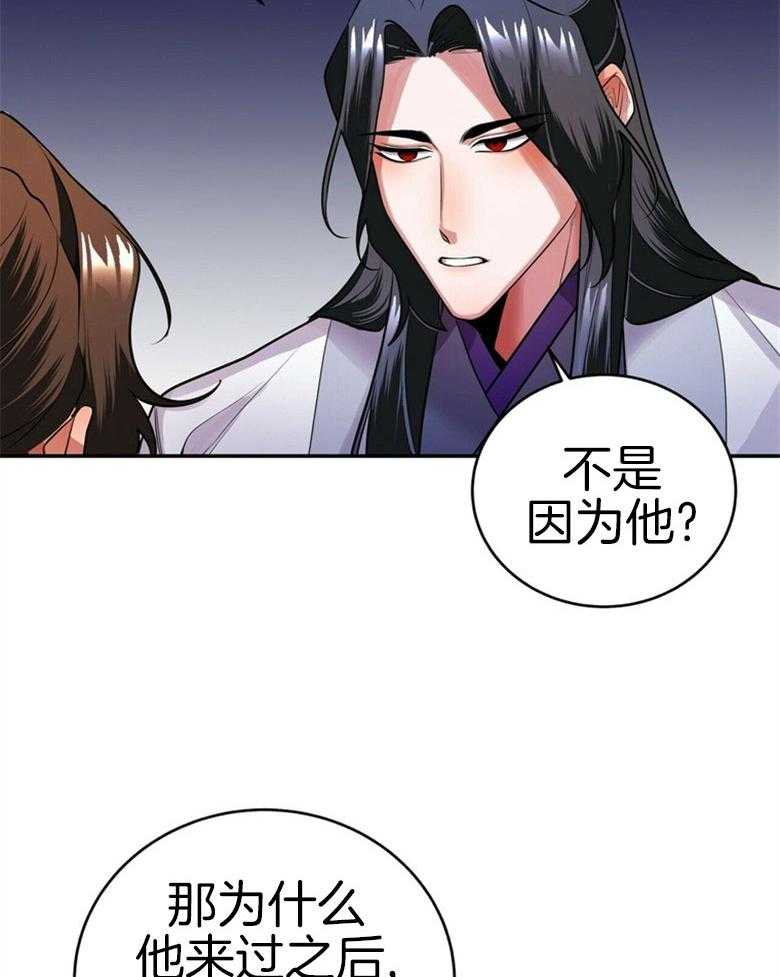 《师尊！您别醋！》漫画最新章节第18话_是谁乱了你的心免费下拉式在线观看章节第【18】张图片