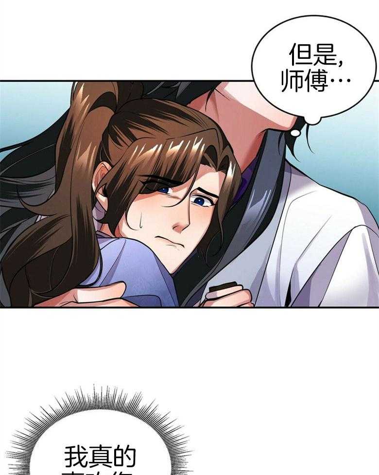 《师尊！您别醋！》漫画最新章节第18话_是谁乱了你的心免费下拉式在线观看章节第【10】张图片