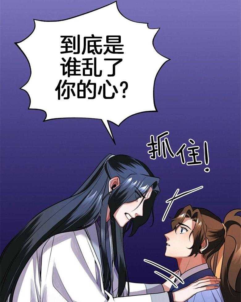 《师尊！您别醋！》漫画最新章节第18话_是谁乱了你的心免费下拉式在线观看章节第【6】张图片