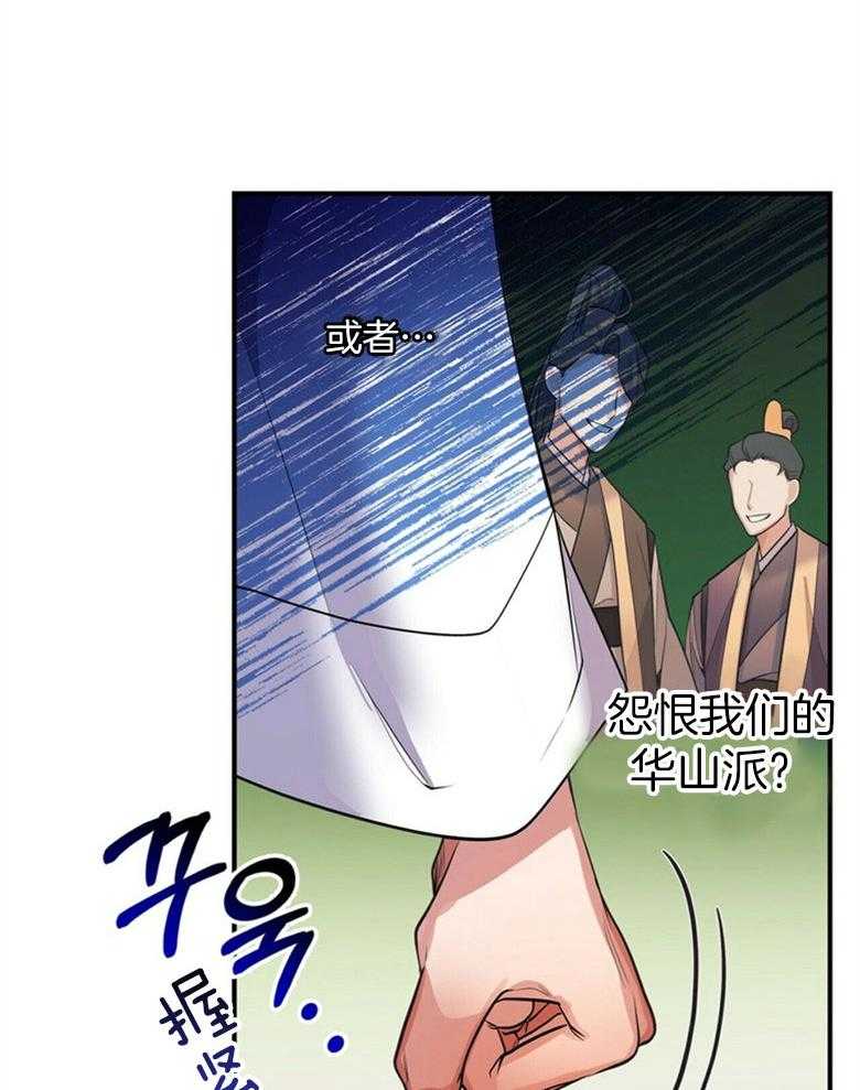 《师尊！您别醋！》漫画最新章节第20话_撞见情事免费下拉式在线观看章节第【9】张图片