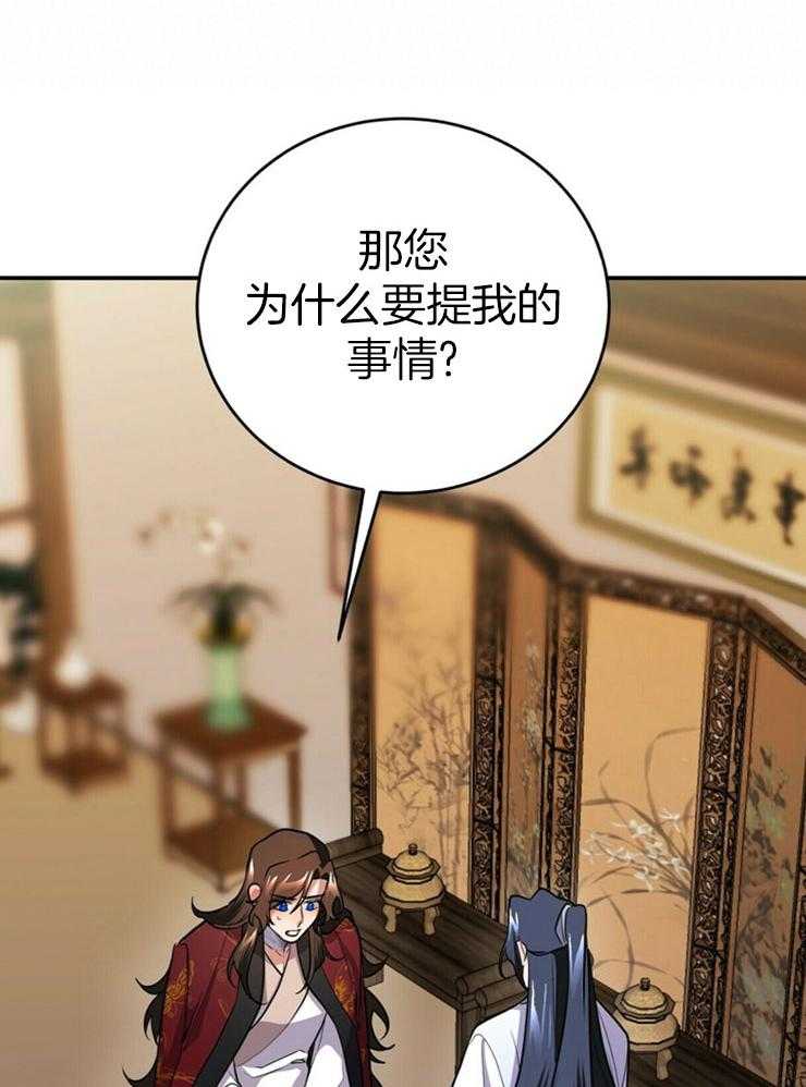 《师尊！您别醋！》漫画最新章节第22话_小小的醋意免费下拉式在线观看章节第【31】张图片