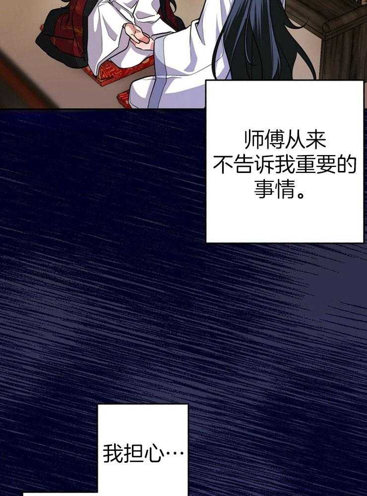 《师尊！您别醋！》漫画最新章节第22话_小小的醋意免费下拉式在线观看章节第【30】张图片