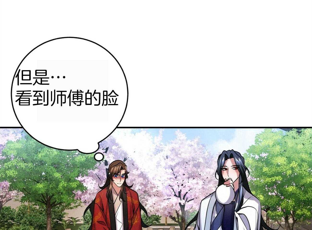 《师尊！您别醋！》漫画最新章节第24话_宠溺的语气免费下拉式在线观看章节第【3】张图片