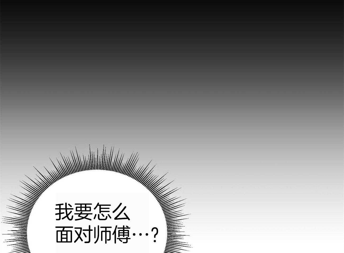 《师尊！您别醋！》漫画最新章节第24话_宠溺的语气免费下拉式在线观看章节第【10】张图片