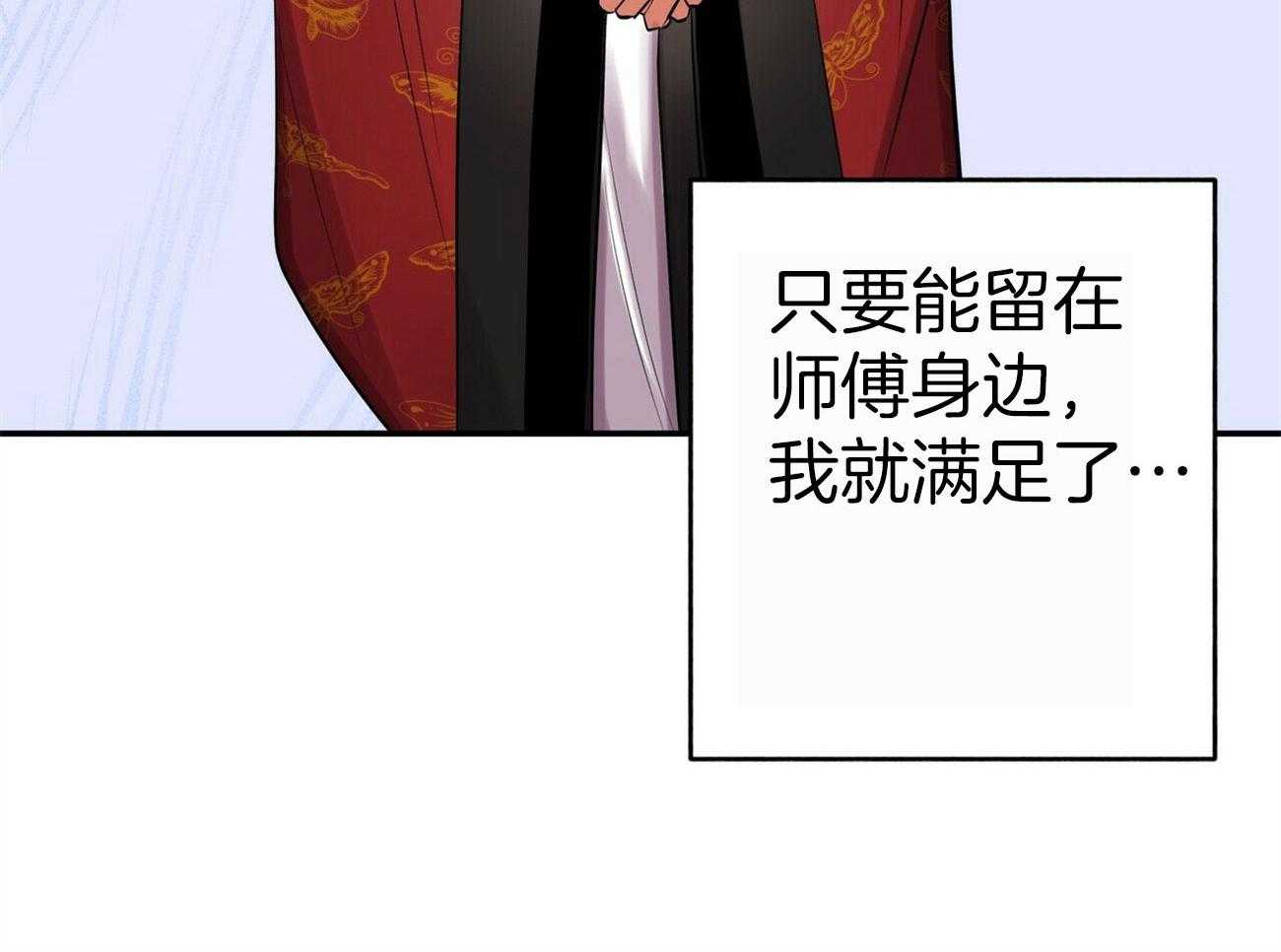 《师尊！您别醋！》漫画最新章节第25话_留在师尊身边免费下拉式在线观看章节第【49】张图片